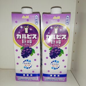 【2個セット】カルピス 巨峰Lパック 5倍希釈用1000ml アサヒ飲料株式会社