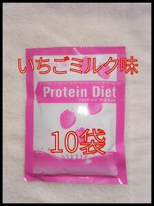 DHCプロテインダイエット いちごミルク 味10袋