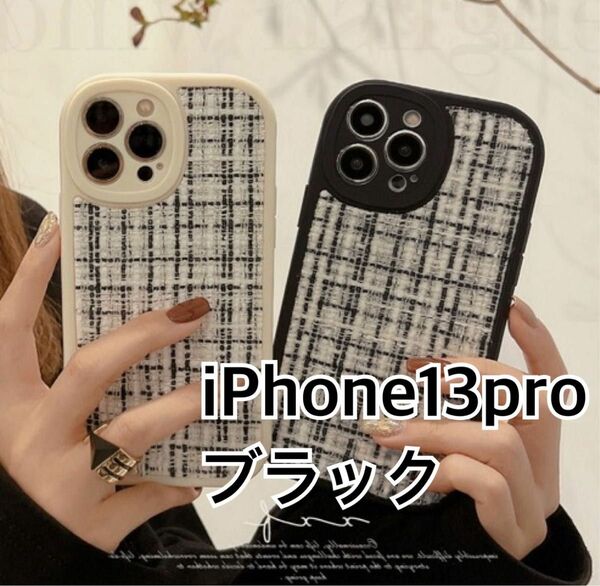 【iPhone13pro 黒】チェック柄　iPhoneケース　布張り