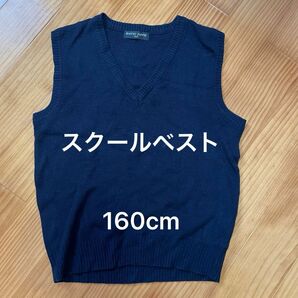 [美品]160cm スクールベスト ネイビー