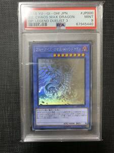 遊戯王 ブルーアイズカオスmaxドラゴンホロ psa9