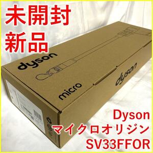 ダイソン SV33FFOR Dyson Micro Origin【新品・未開封】