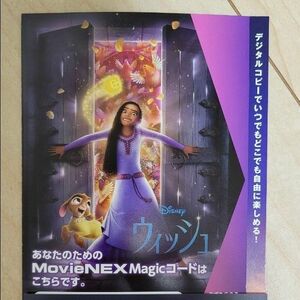 ウィッシュ　デジタルコピー マジックコード