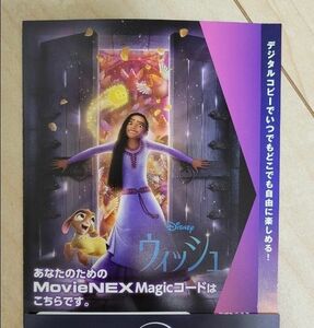 ウィッシュ　デジタルコピー マジックコード