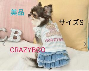 クレイジーブー CRAZYBOO おすわりクマさん タンク S 小型犬 犬服 ウエア トップス タンク カジュアル