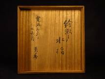 【漸】江戸時代初期　絵瀬戸水指　紅葉　景春書付　古瀬戸　古美術　茶道具　本物保証【HY1444】_画像4