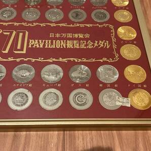 EXPO' 70 日本万国博覧会 パビリオン観覧記念メダルの画像4