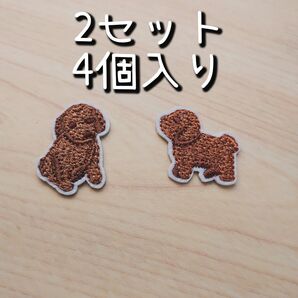 セール☆2セット トイプードル アイロンワッペン 刺繍 犬 ワッペン 新品未使用 ハンドメイドパーツ 新生活 ワンポイント 刺繍