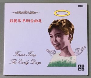 テレサ・テン 鄧麗君/アーリー・デイズ/鄧麗君早期金曲選 /中村とうよう/CD