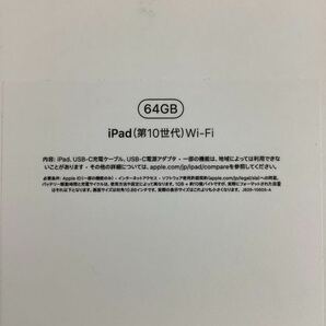 【未開封・未使用！！】Apple iPad 第10世代 64GB Wi-Fi アップル タブレット MPQ03J/A シルバー モデルA2696 アイパッド♯17949の画像2