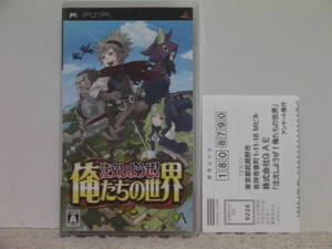 ■■ 即決!! PSP 注文しようぜ!俺たちの世界（ハガキ付き）Chuumon Shiyouze! Oretachi no Sekai ／PlayStation Portable■■