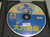 ■■ 即決!! PS 蛭子能収の大穴競艇（帯付き）Ebisu Yoshikazu no Ooana Kyoutei／プレステ1 PlayStation■■_画像3