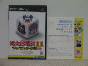 ■■ 即決!! PS2 桃太郎電鉄11 ブラックボンビー出現の巻（ハガキ・チラシ付き）Momotaro Dentetsu 11／ プレステ2 PlayStation2■■