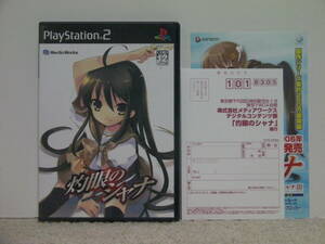 ■■ 即決!! PS2 灼眼のシャナ（ハガキ・チラシ付き）Shakugan no Shana／プレステ2 PlayStation2■■