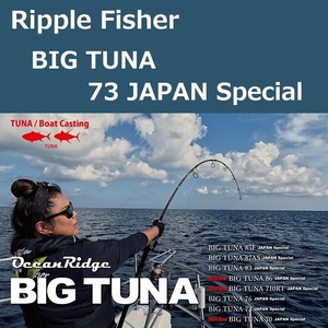 リップルフィッシャー ビッグツナ 73 ジャパンスペシャル / Ripple Fisher BIG TUNA 73 JAPAN Special