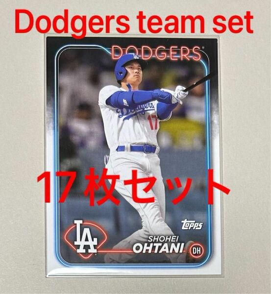 日本未発売　Topps 大谷翔平　ドジャース　チームセット　17枚　ベースカード　セット　LAD-3 Dodgers ※説明文必読