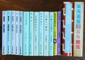 富島健夫の小説15冊セット