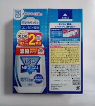 特大ボトル40本分 薬用 モンダミン メディカル 濃縮 220ml×20/口臭 歯垢 歯肉炎 予防/殺菌/マウスウォッシュ/洗口液/アース製薬_画像9