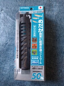 寿工芸 オートヒーター メダカ 等 隔離ネットのセット