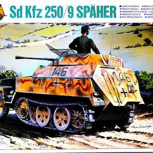 グンゼ産業 1/35 WW.II ドイツ陸軍 Sd Kfz 250/9 軽装甲偵察車 シュペーア プラモデル 未使用 未組立の画像1