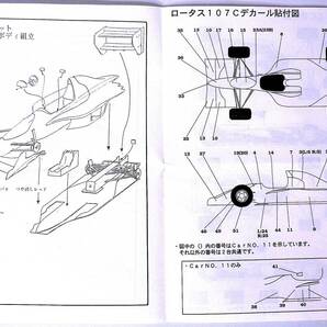 クラブM 絶版 1/20 ロータス 107C レジンキャストキット 未使用 未組立 の画像9