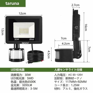 【即納】 1台 センサーライト 30W LED投光器 人感センサー コンセント式 IP66 昼光色 6500K 3200LM 100V適用 作業灯 防犯ライト GYT-B-03の画像2