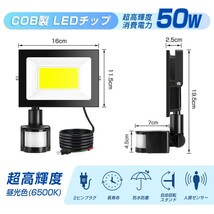 【即納】1台 LED 投光器 50W 500W相当 センサーライト 人感センサー 防犯ライト コンセント式 昼光色 6000K IP65防水 85-120V 広角 KNL-50_画像2