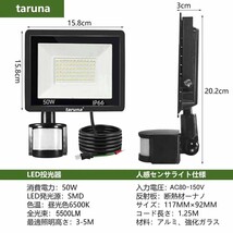 【即納】4台 センサーライト 50W LED投光器 屋外 コンセント式 IP66 LED 昼光色 6500K 5500LM 高輝度 100V適用 作業灯 防犯ライト GYT-B-05_画像2