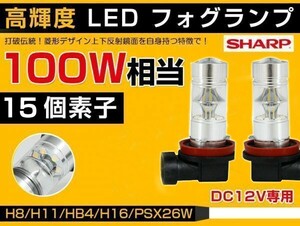 ダイハツ　S321G、S331G系アトレー ワゴン 100Wフォグランプ H8 SHARPチップ ホワイト 6000K 2個 保証付き 送料無料／F1020A