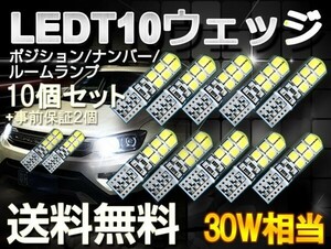 １年保証 送料無料 T10/T16 LEDウェッジ球 6500k シリコンシェル ポジション/ナンバー/ルームランプDC12V 10個+事前保証2個 ts02