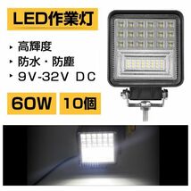 投光タイプ LED作業灯 60W ホワイト 6300LM トラック /ジープ/ダンプ用LEDワークライト 補助灯 酸化防止 IP68 送料込10個 301A-10_画像1