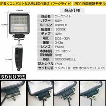 送料無料 LED 作業灯 60W ホワイト 6300LM トラック /ジープ/ダンプ用ワークライト 補助灯 DC9-32V IP68 1個 301A-1_画像4