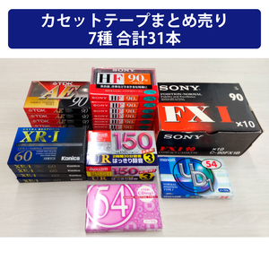 カセットテープ まとめ売り 7種合計31本 未使用新品　TDK/SONY/Maxell/Konica