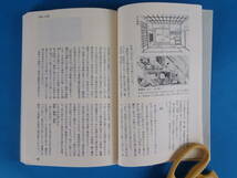 茶道入門ハンドブック 田中 仙翁 三省堂 / 茶室と露地 茶の道具 茶道の歴史 茶道史の人物　/ 入門者から愛好家まで必携_画像6