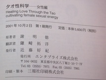 美品　タオ性科学 女性編 謝明徳_画像7