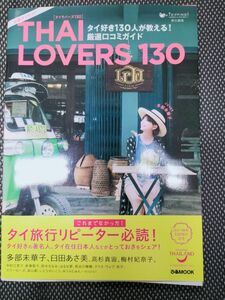 ＴＨＡＩ　ＬＯＶＥＲＳ　１３０　タイ好き１３０人が教える！厳選口コミガイド （ぴあＭＯＯＫ） ＴＲＩＰＰＩＮＧ！