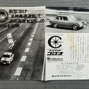 １ 民家片付け品 中古 トヨペット コロナ ＲＴ-４０ チラシ カタログ パンフレット ノベルティ 旧車 ６０年代 レトロの画像3