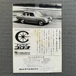 １ 民家片付け品 中古 トヨペット コロナ ＲＴ-４０ チラシ カタログ パンフレット ノベルティ 旧車 ６０年代 レトロの画像2