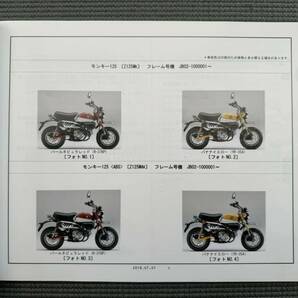 ２ 倉庫片付け品 中古 ＨＯＮＤＡ モンキー１２５ パーツカタログ Ｚ１２５ＭＫ／ＭＡＫ ＪＢ０２ レストア ４ミニ 旧車の画像3