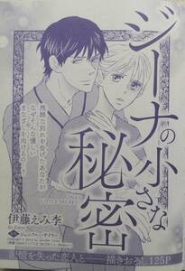 ジーナの小さ秘密　☆　伊藤えみ季　☆　ハーレクイン　　切り抜き　☆　H -,4