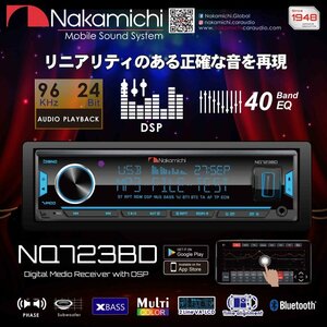 ■USA Audio■ナカミチ Nakamichi NQ723BD●スマートフォンアプリで操作可能●DSP機能付/Bluetooth/アンプ内蔵/USB/SD/AUX-IN●保証付●税