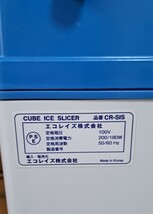 夏本番♪ 業務用かき氷機 エコレイズ 品番：CR-SIS 氷雪サイズ変更可能　100V・イベント・マルシェ・かき氷出店♪_画像5