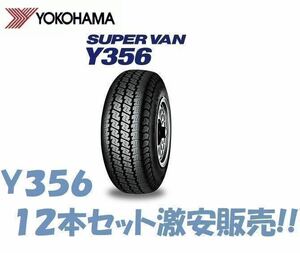 在庫有 24年製 Y356 145/80R12 80/78N 12本セット送料込み33,800円 大特価 即日発送可