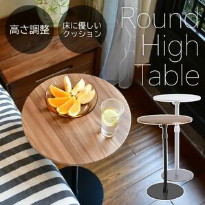 サイドテーブル おしゃれ 北欧 丸 スリム 韓国 ハイテーブル 高さ90cm テーブル 高さ60cm 脚 高さ調節 高さ調整