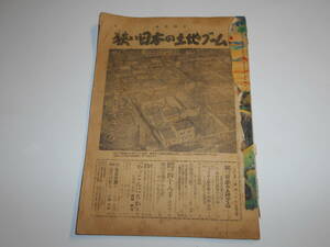 表紙取れ 週刊朝日 1954年昭和29年1 17 童心の英雄たち-少年ケニヤほか 二重橋事件をこう考える/対談 三船久蔵 楠トシエ