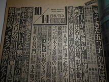 週刊現代 1976年昭和51年10 14 浅野ゆう子/都はるみ ビートルズ再結成 帰ってきた五っ子 ローカル私鉄12線の旅 ローカル私鉄12線の旅_画像5