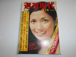 週刊現代 1975年昭和50年9 18 森愛 麻生良方の正解秘ノート モハメドアリ 県別有望企業 無臭ニンニク ラオス解放の日 ディスコ遊び