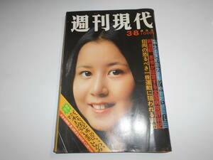 週刊現代 1973年昭和48年3 8栗田ひろみ 性生活(太地喜和子 山本陽子 吉永小百合 三田佳子)和泉雅子 真鍋博 PL教主の世界ゴルフ教団結成宣言