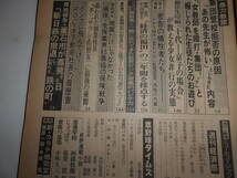 週刊サンケイ 1978年昭和53年9 21大文字山京都市電 夏樹陽子 王貞治800号 多賀英典 生保農協保険戦争 粉飾決算不二サッシ 釜石市新日鉄撤退_画像4