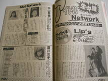 月刊 ドンドン 1990年平成2年6 鈴木久子 水島純 酒井法子 金券ショップ 伝言ダイヤル ミネラルウォーター 海上自衛隊 工藤静香 浅野ゆう子_画像9